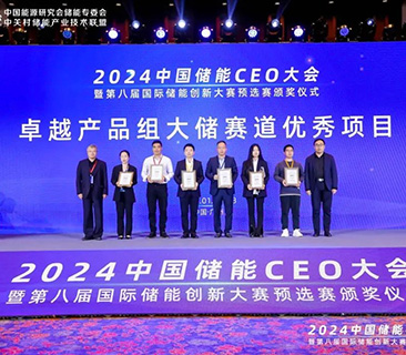 風鵬電芯314Ah榮獲第八屆國際儲能創新大賽優秀項目獎