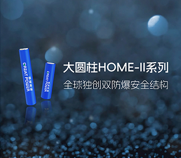 鵬輝能源發布大圓柱HOME-II系列，推出全球獨創雙防爆安全結構