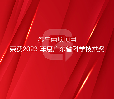 技術創新，科技向善｜鵬輝能源省級科技成果上新啦