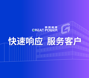 敢于亮劍！鵬輝能源營銷變革先行，快速反應服務客戶